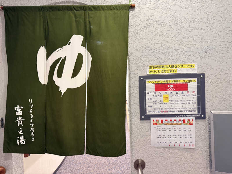 水風呂こわ〜いさんの銀の湯のサ活写真