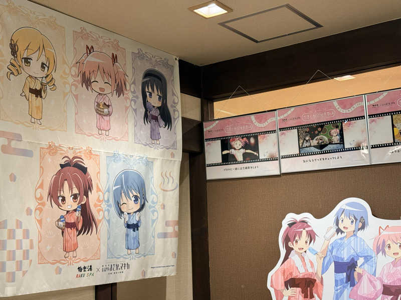 水風呂こわ〜いさんの極楽湯 茨木店のサ活写真