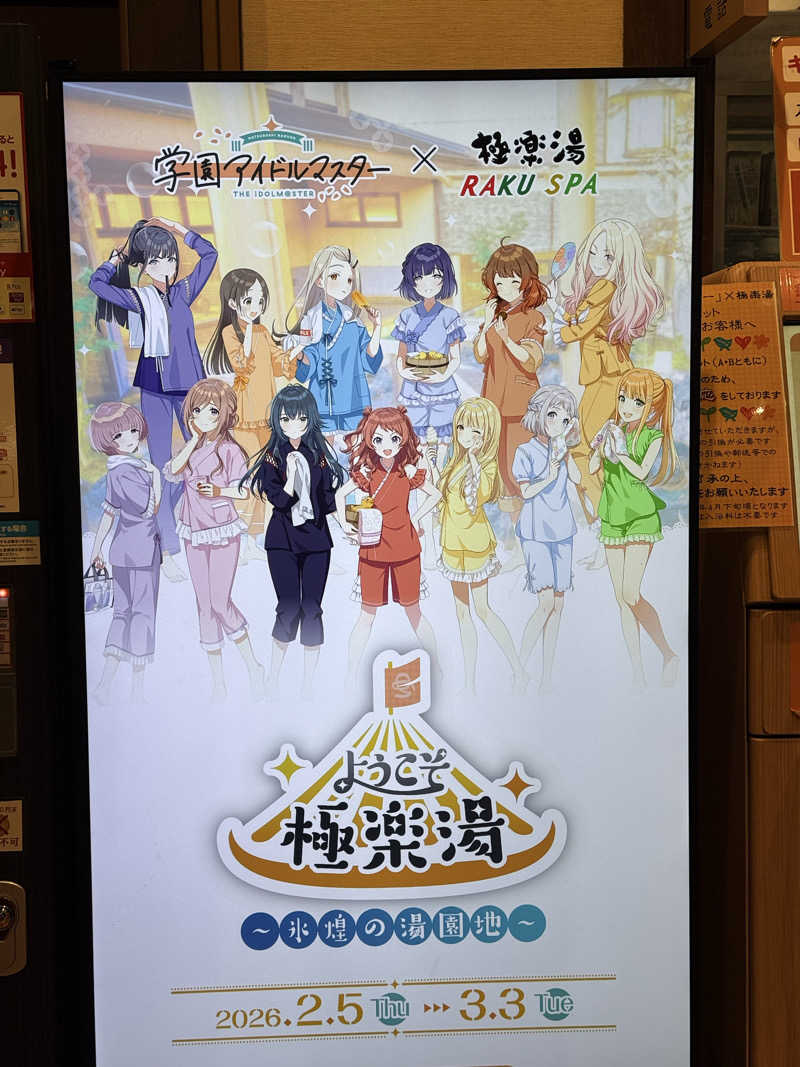 水風呂こわ〜いさんの極楽湯 茨木店のサ活写真