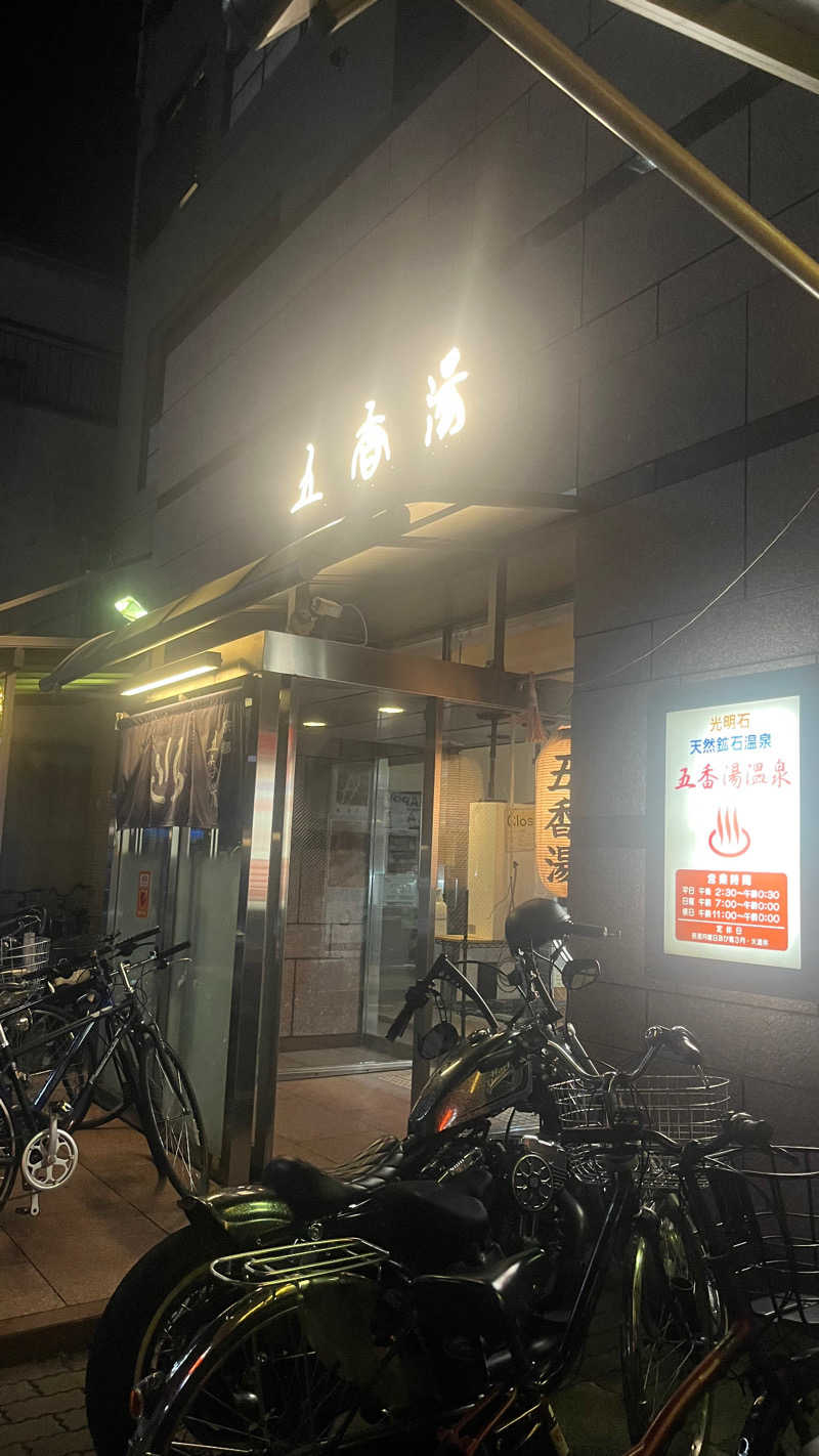 サさんの五香湯のサ活写真