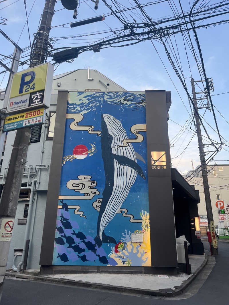 サさんの改良湯のサ活写真