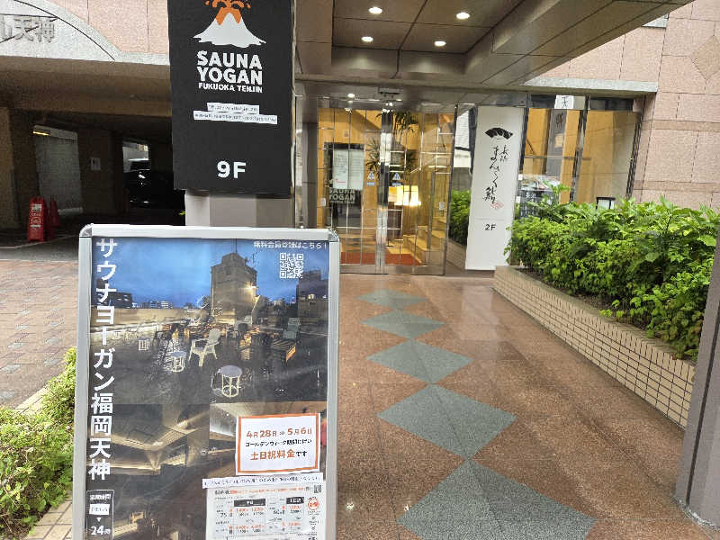 れいくんさんのサウナヨーガン福岡天神のサ活写真