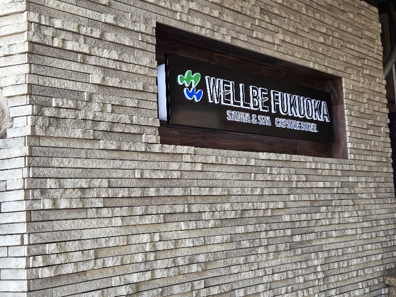 れいくんさんのウェルビー福岡のサ活写真