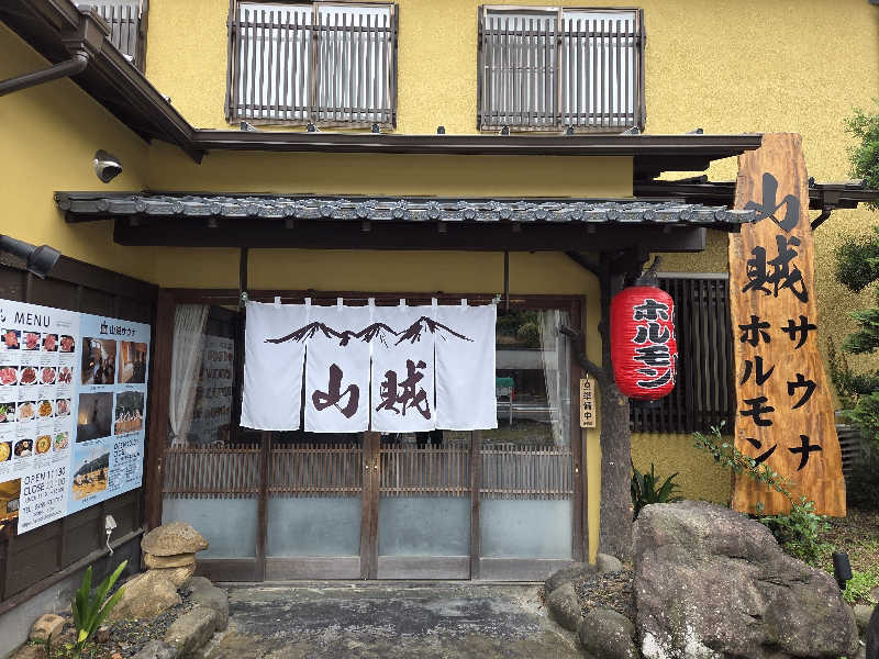 れいくんさんの山賊サウナのサ活写真