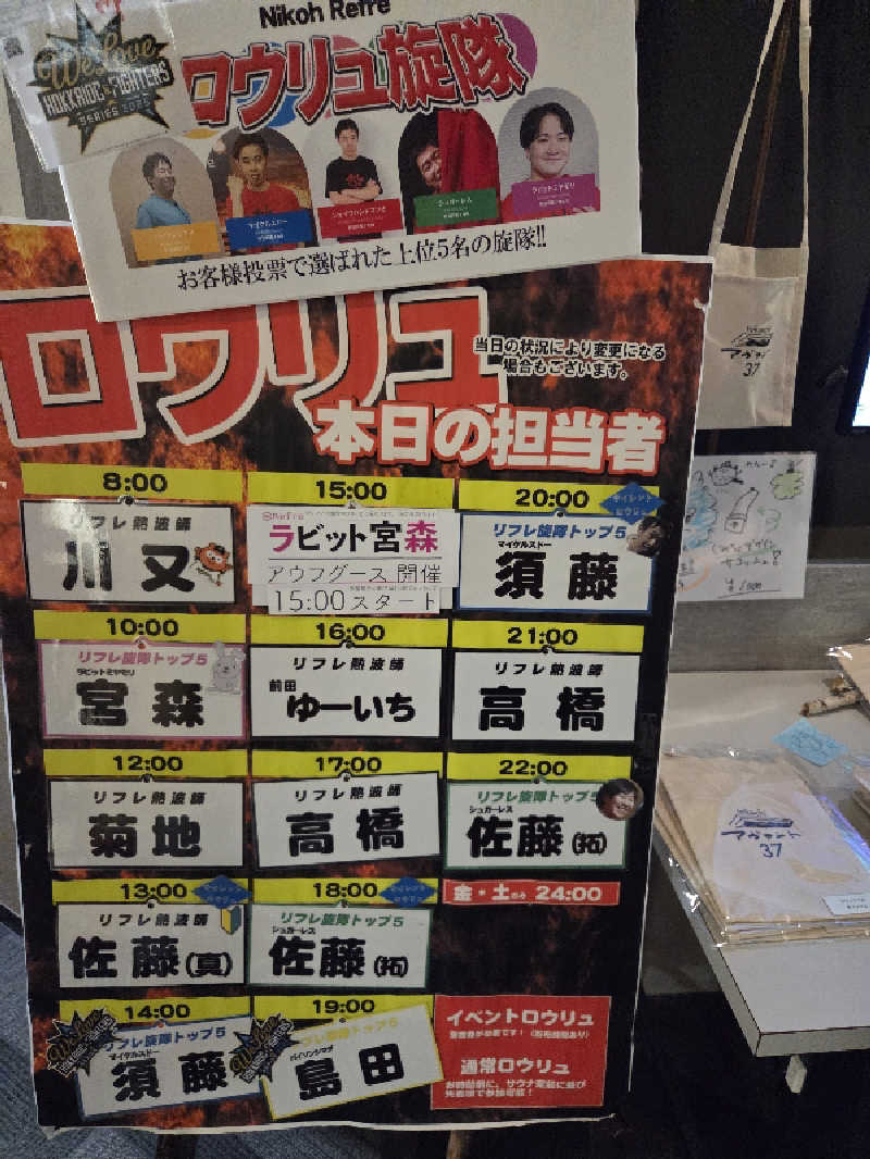 れいくんさんのニコーリフレ SAPPOROのサ活写真