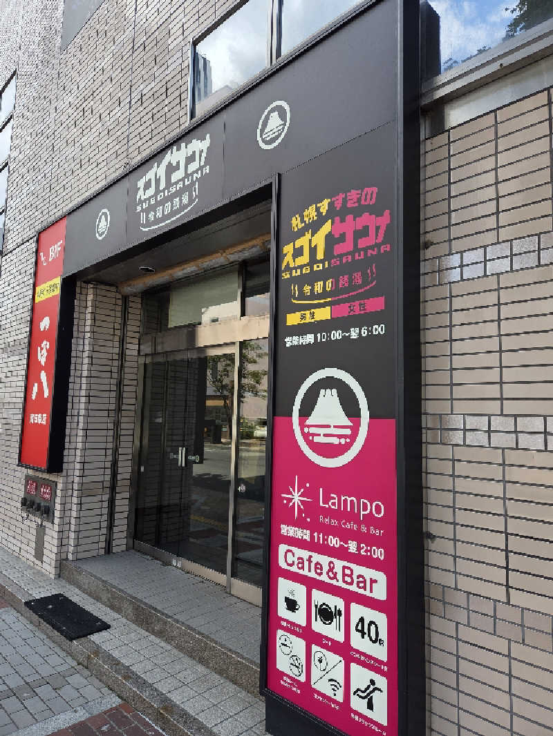 れいくんさんのスゴイサウナ 札幌すすきの店のサ活写真