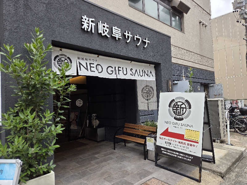 れいくんさんの新岐阜サウナのサ活写真