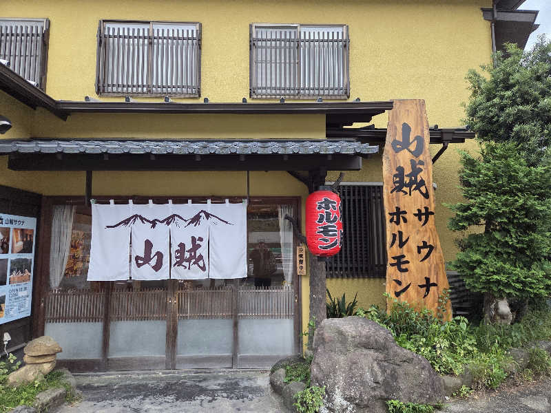 れいくんさんの山賊サウナのサ活写真