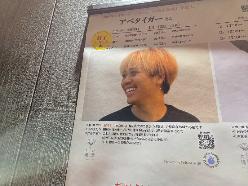 れいくんさんのよみうりランド眺望温泉 花景の湯のサ活写真