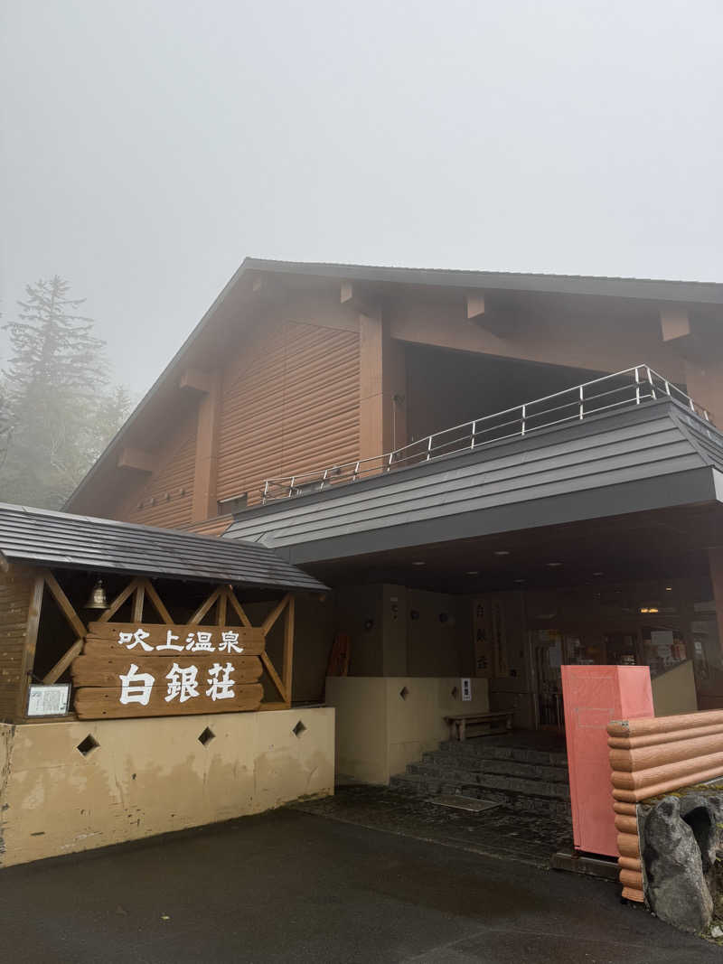 あまみ親方さんの吹上温泉保養センター 白銀荘のサ活写真