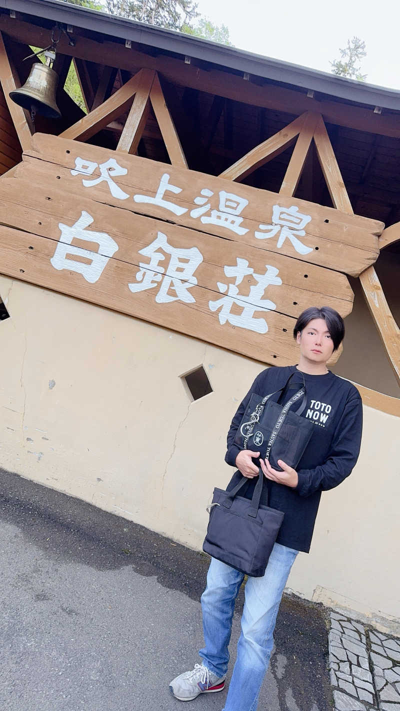 あまみ親方さんの吹上温泉保養センター 白銀荘のサ活写真