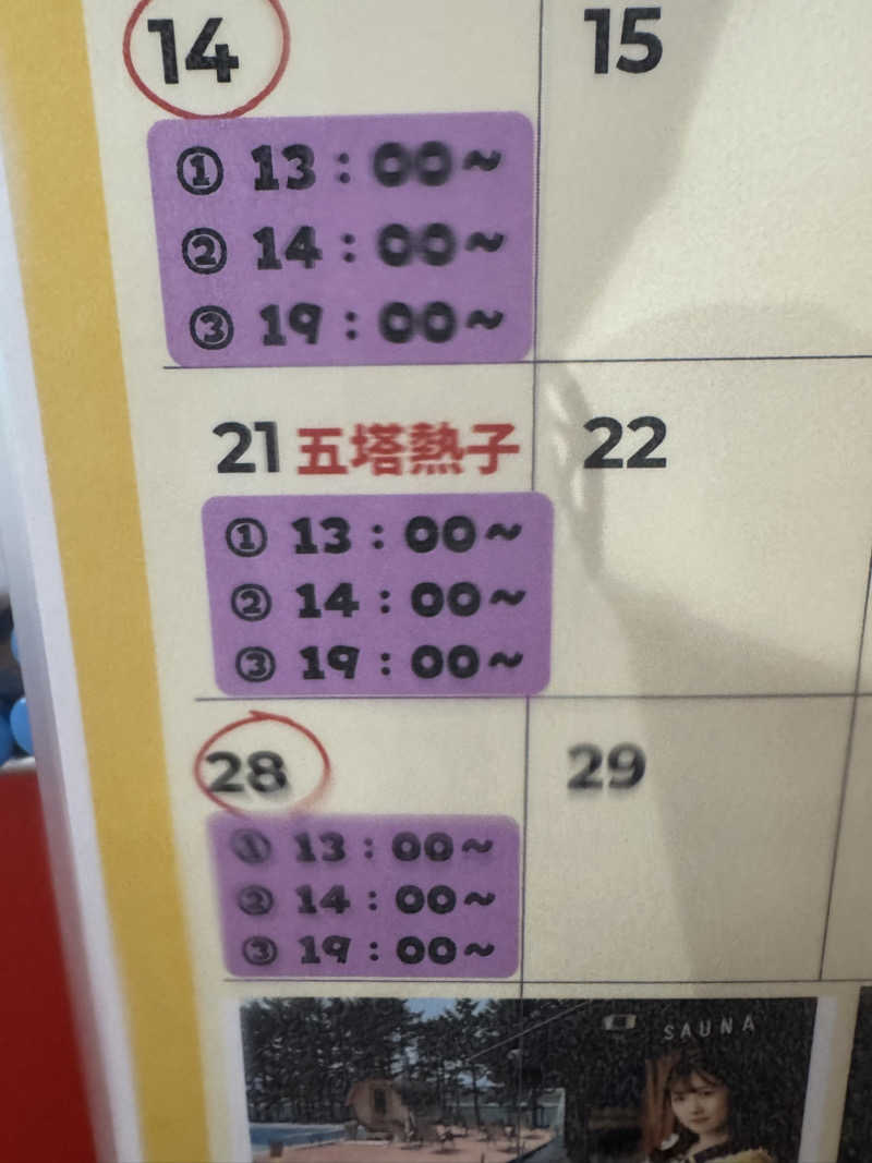 あまみ親方さんのシャトレーゼ ガトーキングダム札幌のサ活写真