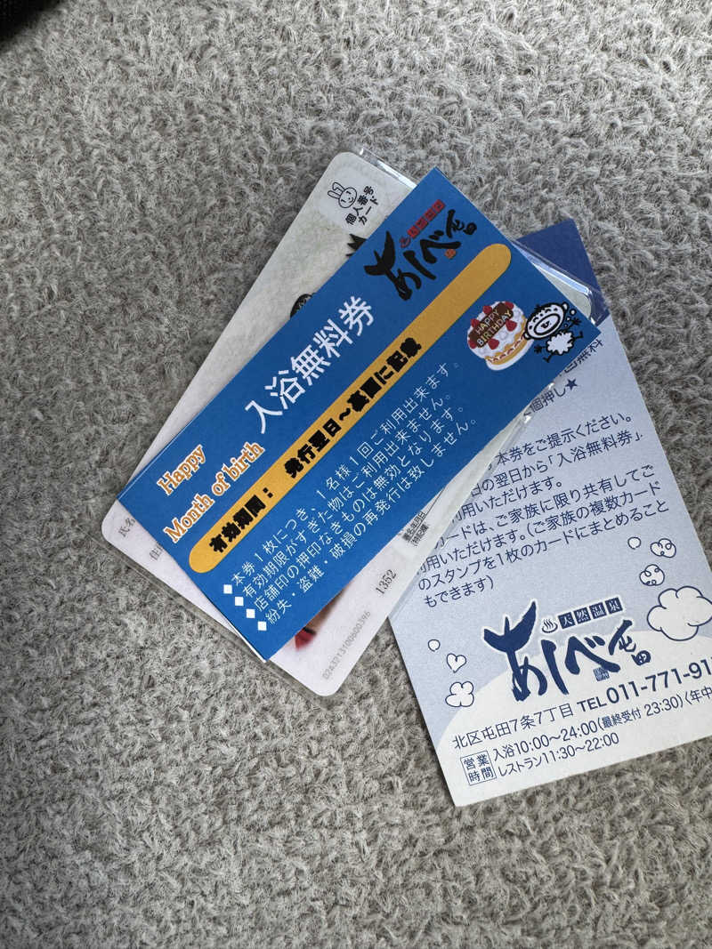 あまみ親方さんの天然温泉あしべ屯田のサ活写真