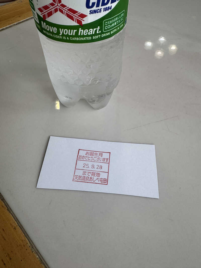 あまみ親方さんの天然温泉あしべ屯田のサ活写真