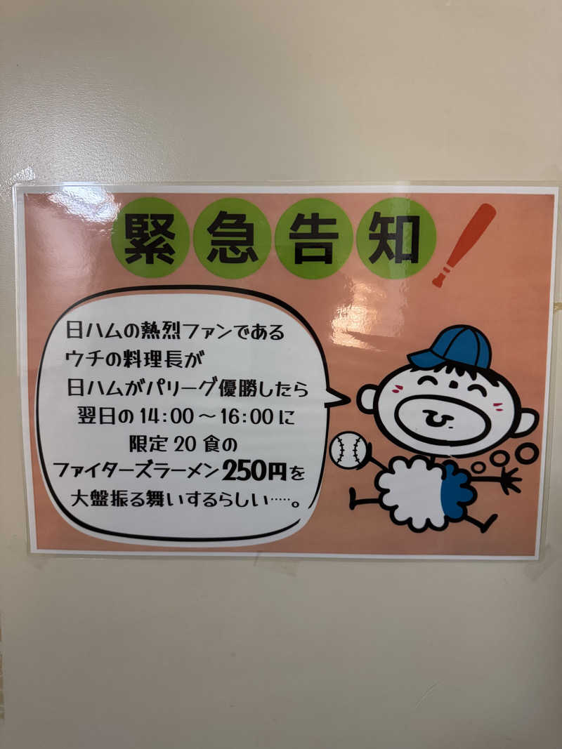 あまみ親方さんの天然温泉あしべ屯田のサ活写真