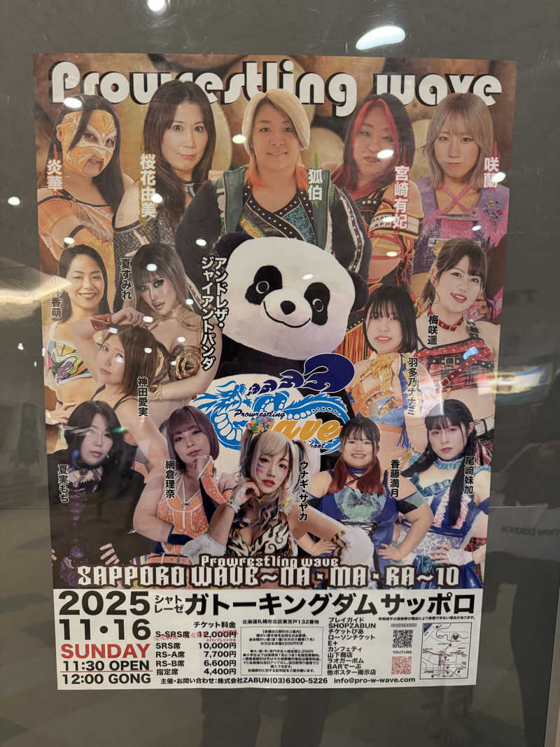 あまみ親方さんのシャトレーゼ ガトーキングダム札幌のサ活写真