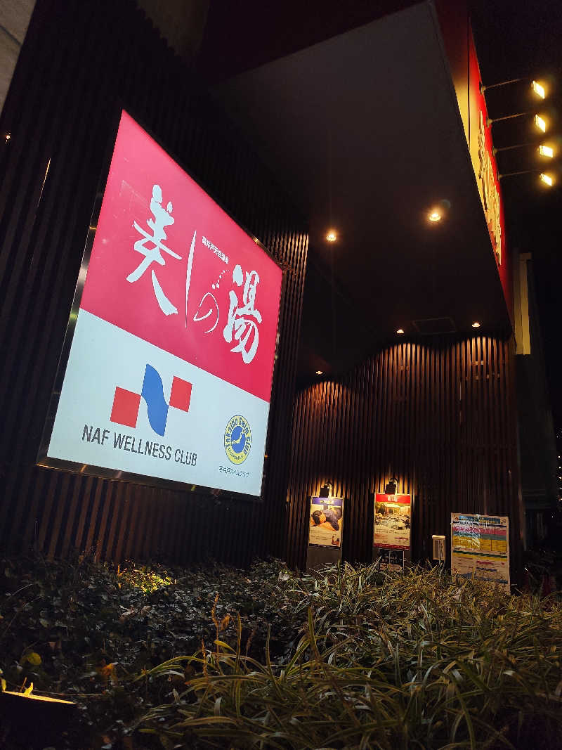 みよしさんの美しの湯のサ活写真