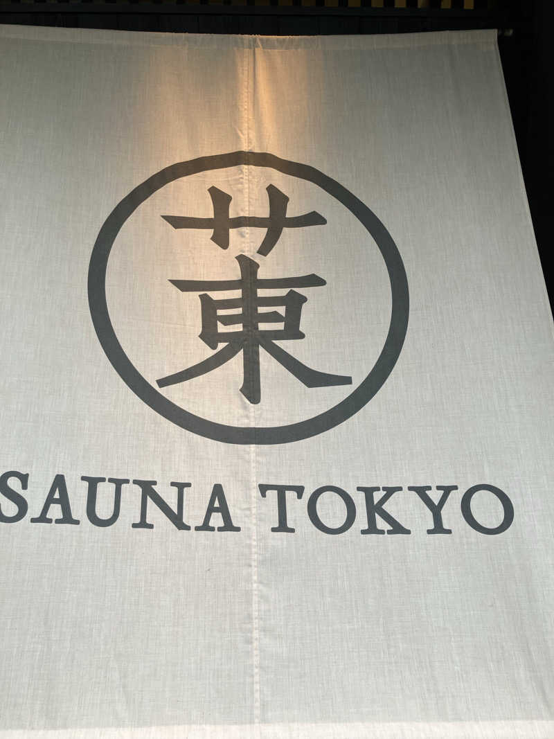 ヘビーリスナーさんのサウナ東京 (Sauna Tokyo)のサ活写真