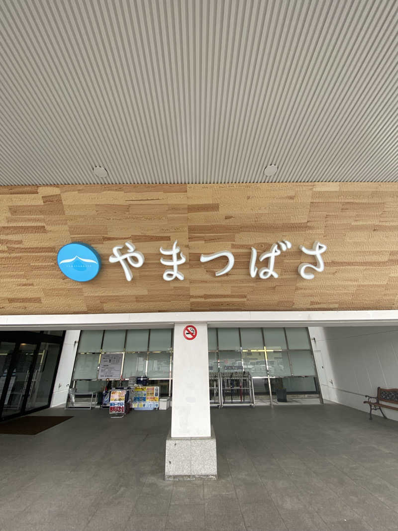 凸凹めがねさんの宗像王丸・天然温泉 やまつばさのサ活写真