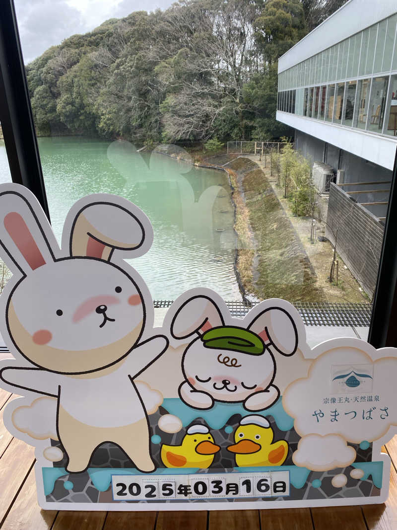 凸凹めがねさんの宗像王丸・天然温泉 やまつばさのサ活写真