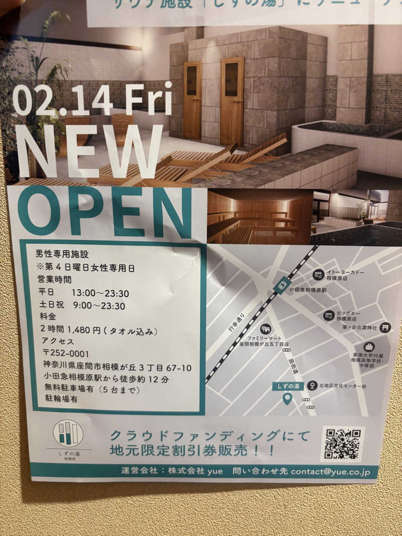 onoxさんのしずの湯 相模原のサ活写真