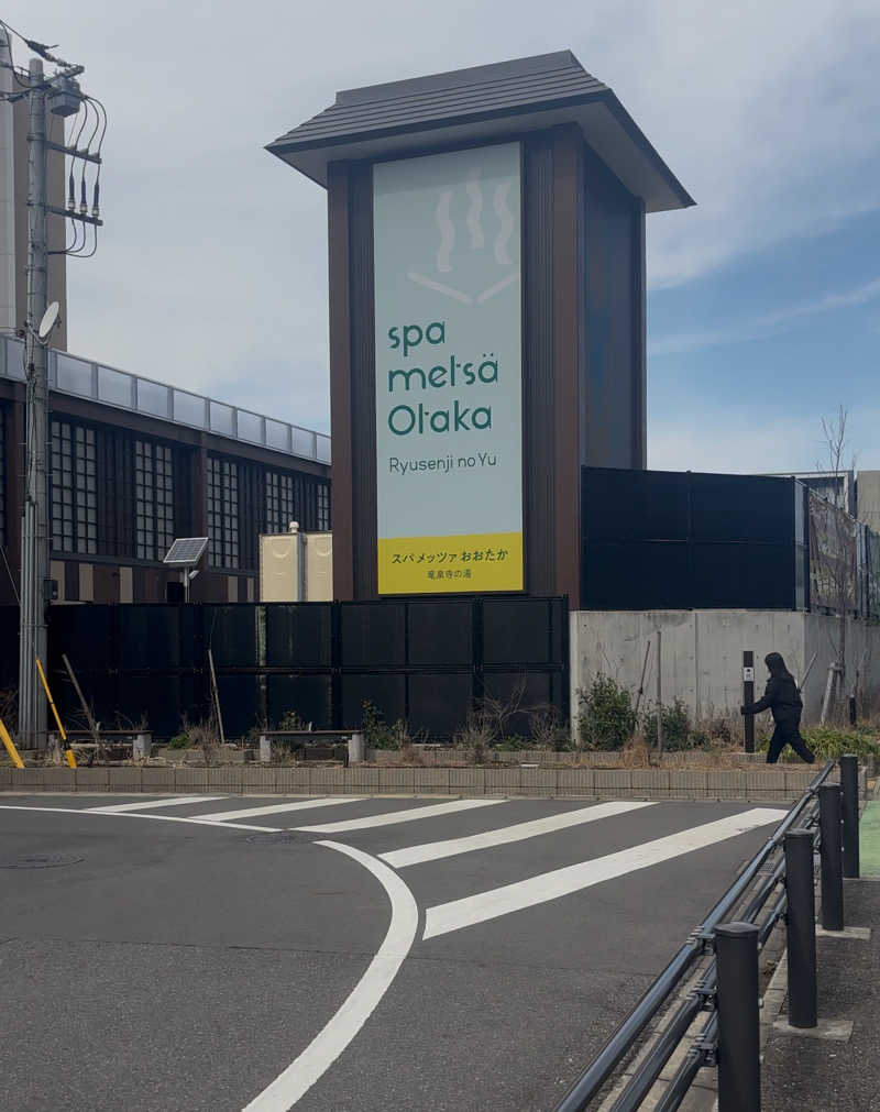 onoxさんのスパメッツァ おおたか 竜泉寺の湯のサ活写真