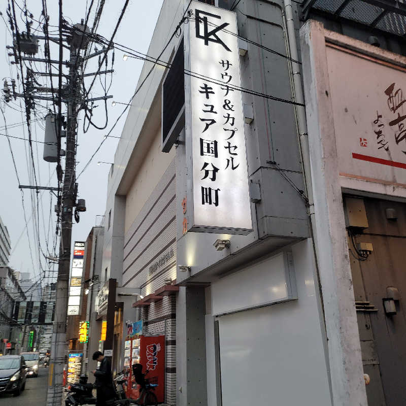 ざきさんのサウナ&カプセル キュア国分町のサ活写真