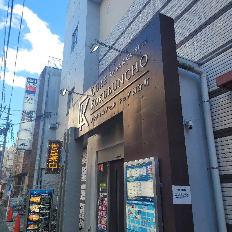 ざきさんのサウナ&カプセル キュア国分町のサ活写真