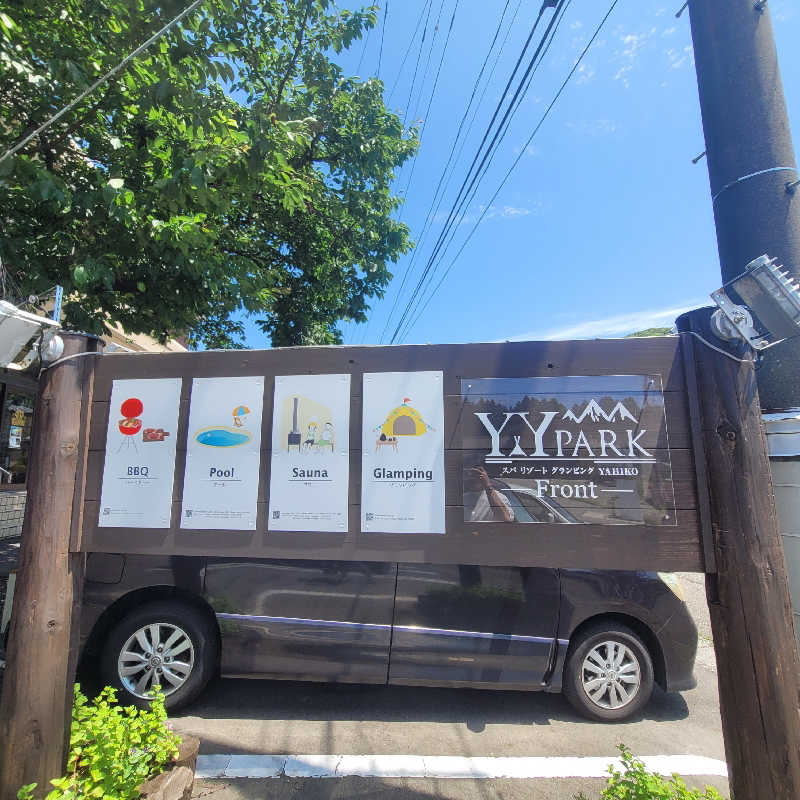 ざきさんのやひこYYパークのサ活写真