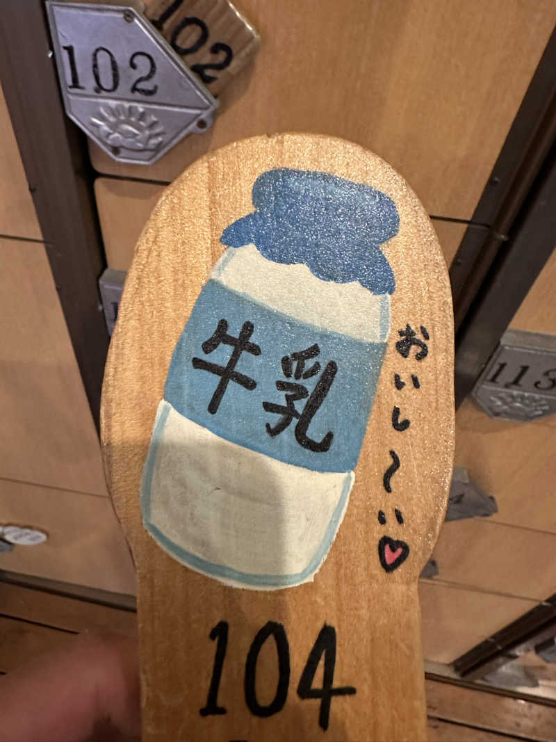 アヒちゃんさんの春日井温泉のサ活写真