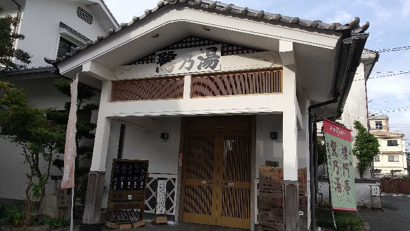 ミルクティーさんの武雄温泉 鷺乃湯のサ活写真