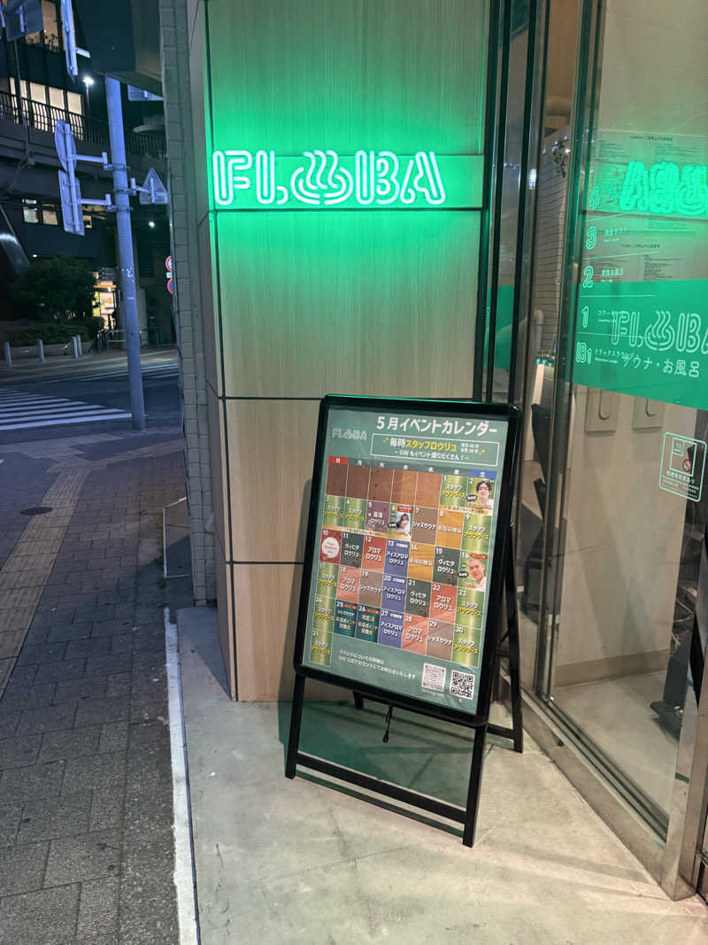 にぼさんのFLOBA(フローバ)のサ活写真