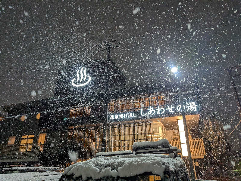 hiyoさんの源泉掛け流し しあわせの湯のサ活写真