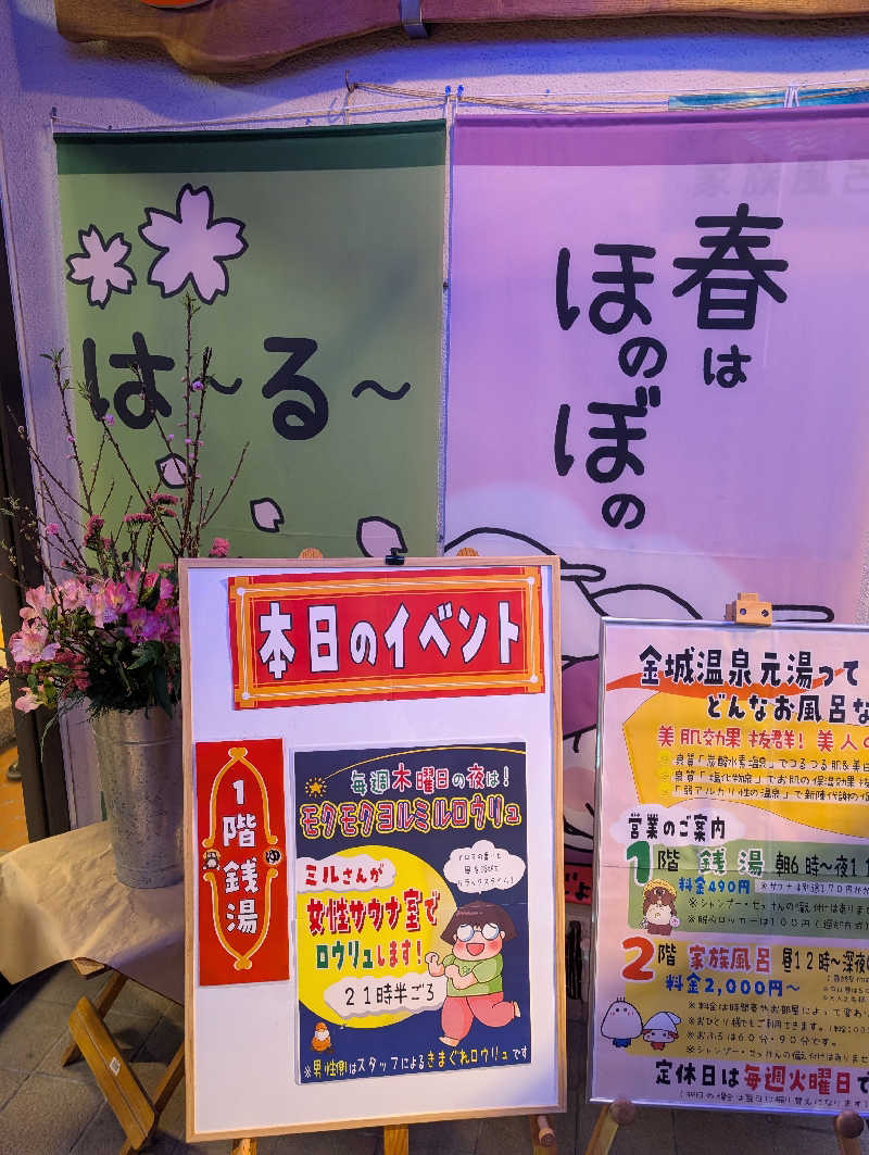 hiyoさんの金城温泉元湯のサ活写真