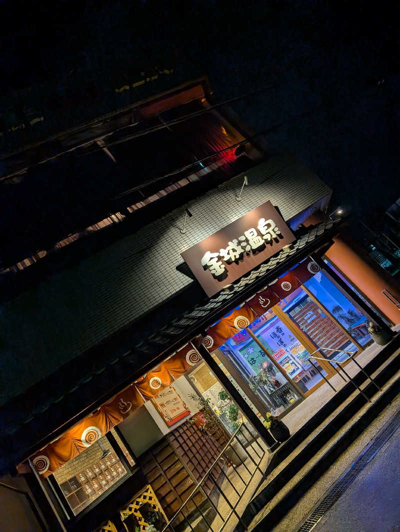 hiyoさんの金城温泉元湯のサ活写真