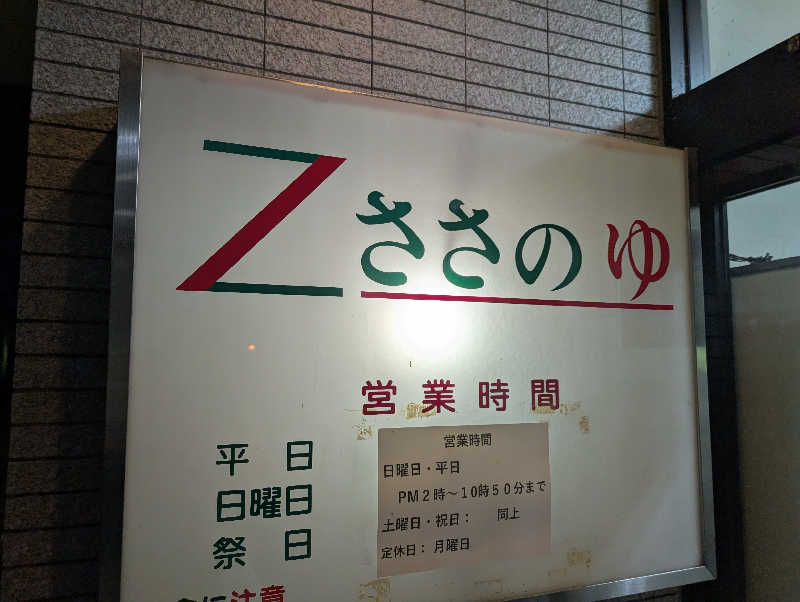 hiyoさんのZささのゆのサ活写真