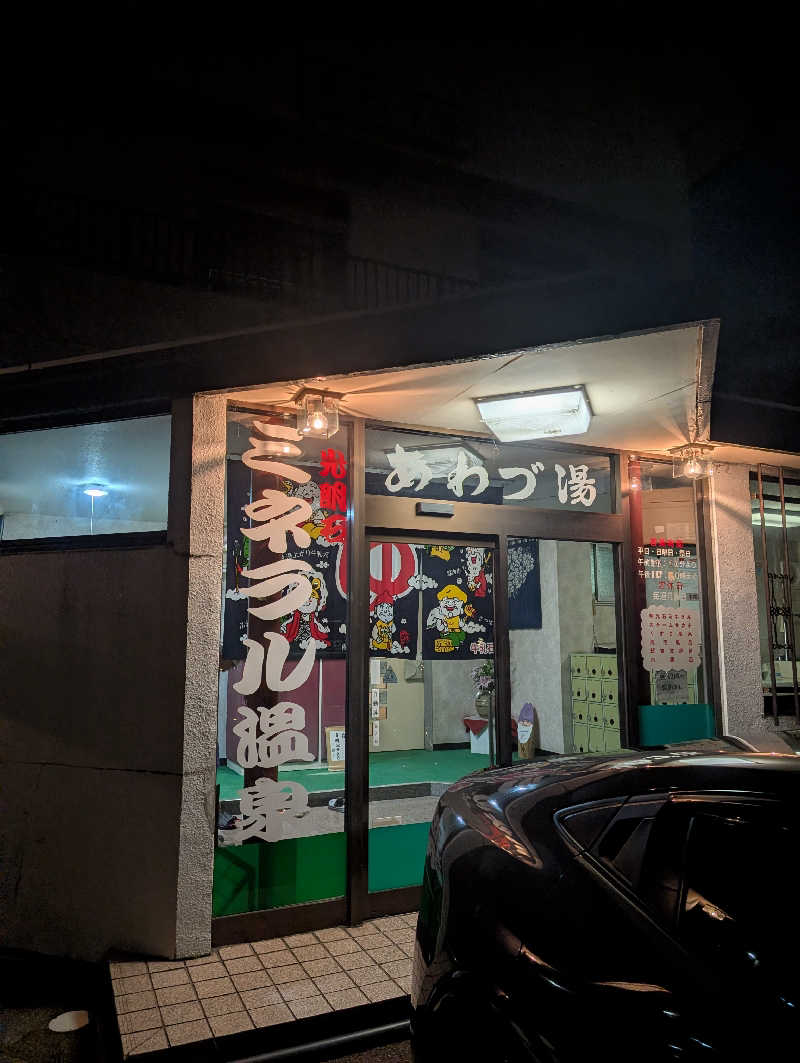 hiyoさんのあわづ湯のサ活写真