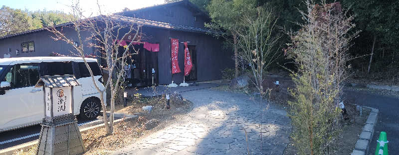 私さんの佐倉天然温泉 澄流(すみれ)のサ活写真