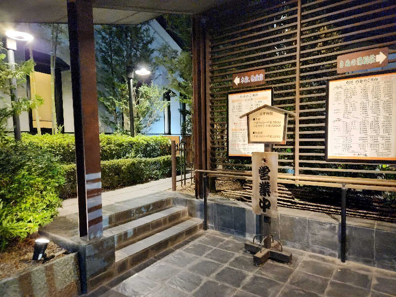 私さんの天然温泉きぬの湯のサ活写真