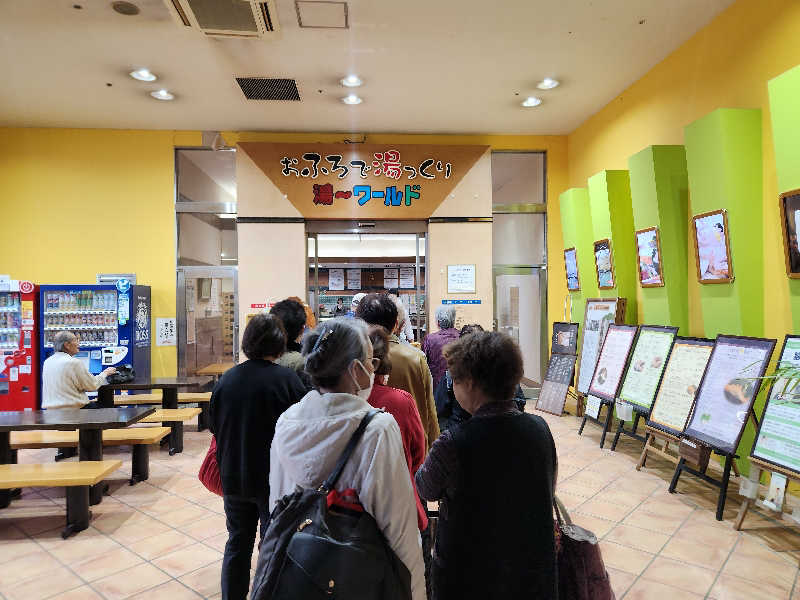 私さんのスパ 湯〜ワールドのサ活写真