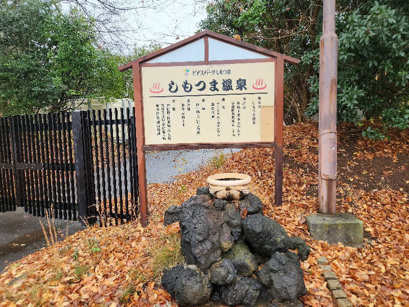 私さんのビアスパークしもつまのサ活写真