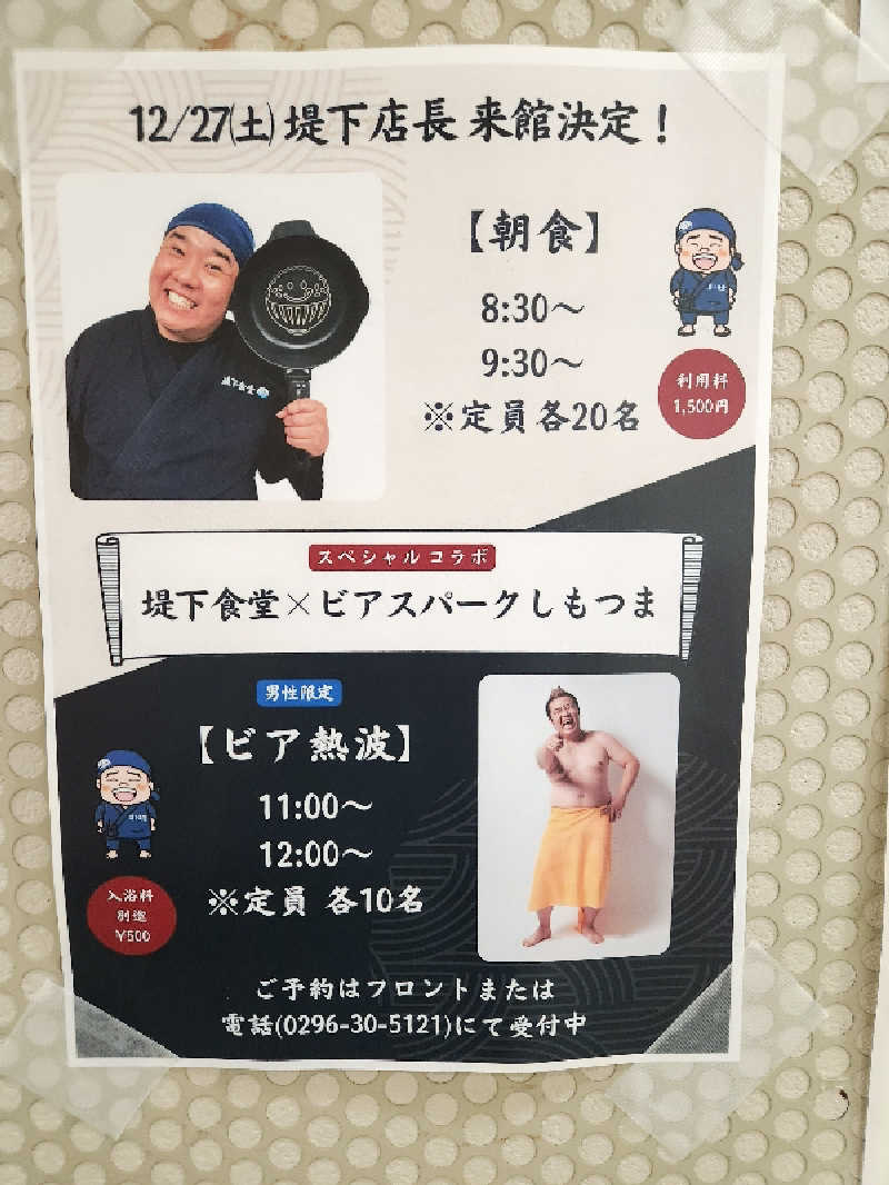私さんのビアスパークしもつまのサ活写真