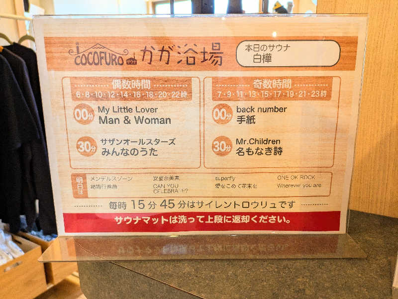 えどっこさんのCOCOFURO かが浴場のサ活写真