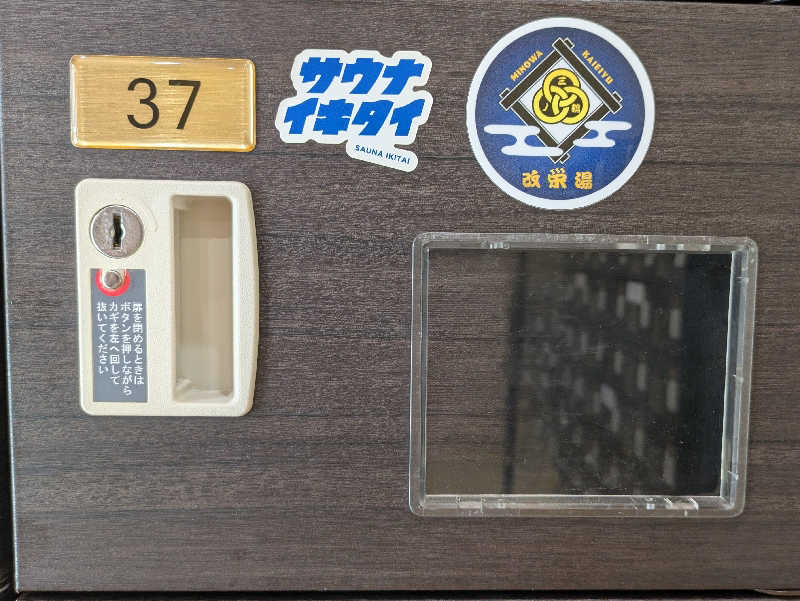 えどっこサウナーさんの三ノ輪 改栄湯のサ活写真