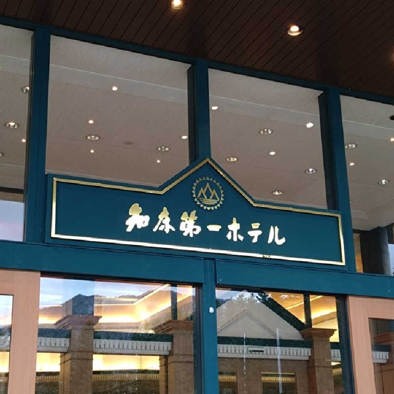 えどっこサウナーさんの知床第一ホテルのサ活写真