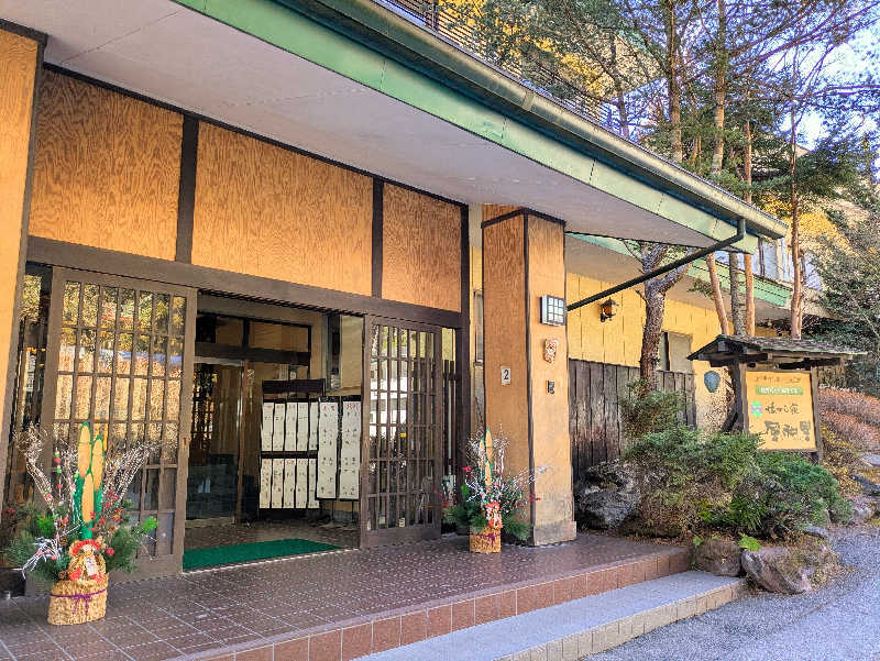 えどっこサウナーさんの日光ぐり～んホテル 懐かし家風和里のサ活写真