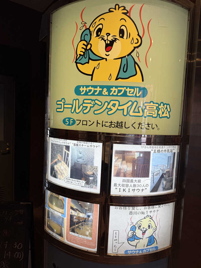 サウ平さんのゴールデンタイム高松のサ活写真