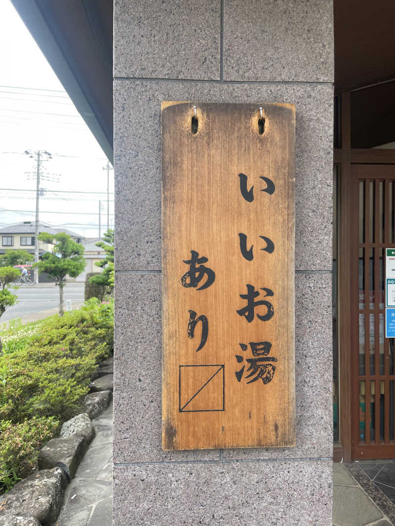 ゆべしさんの野天風呂 湯の郷のサ活写真