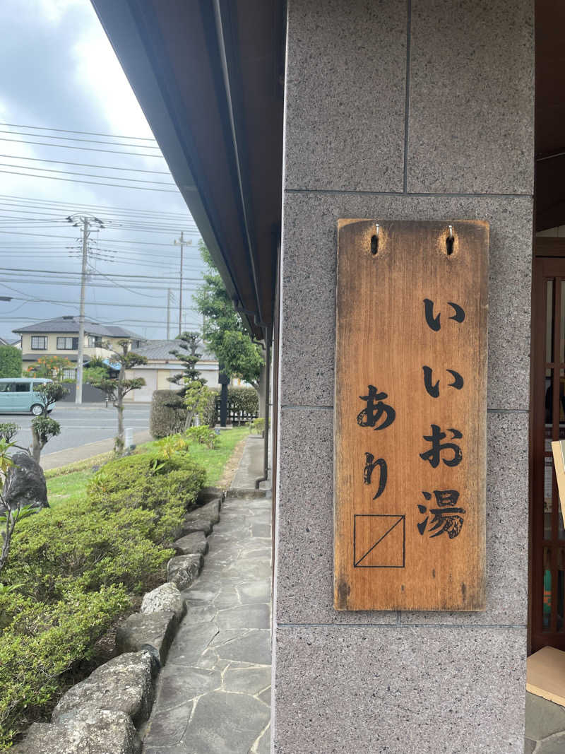 ゆべしさんの野天風呂 湯の郷のサ活写真
