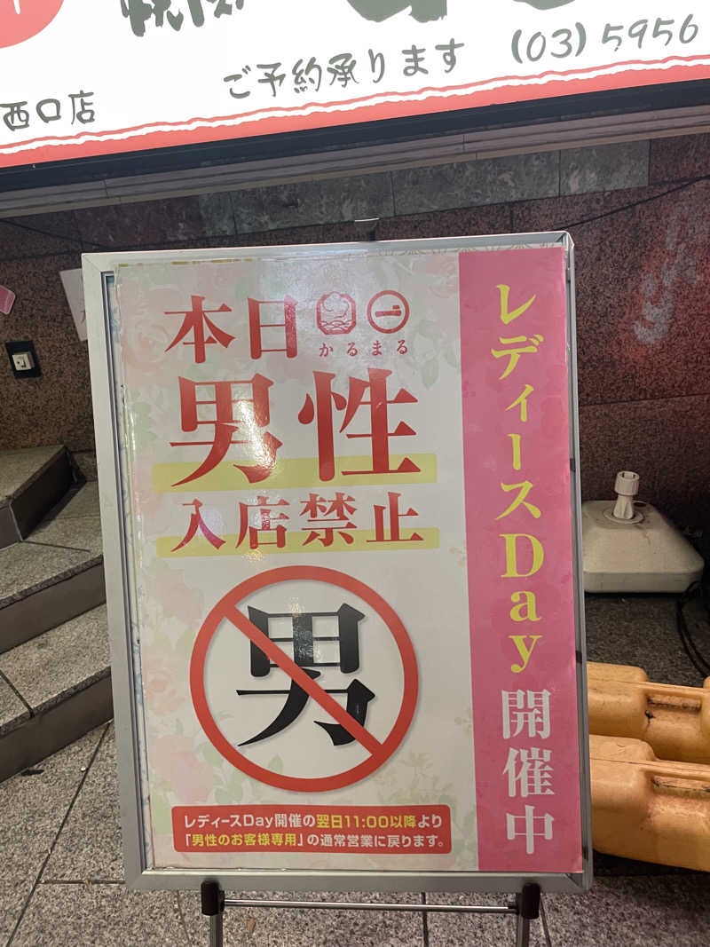 ゆべしさんのサウナ&ホテル かるまる池袋のサ活写真